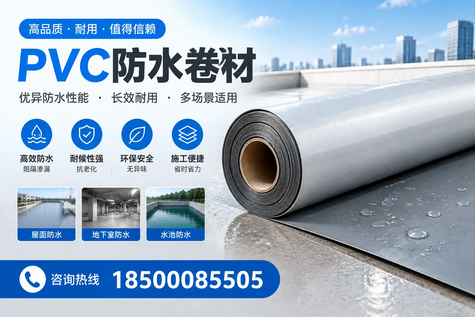 PVC防水卷材的市场竞争分析,沈阳品牌选择参考