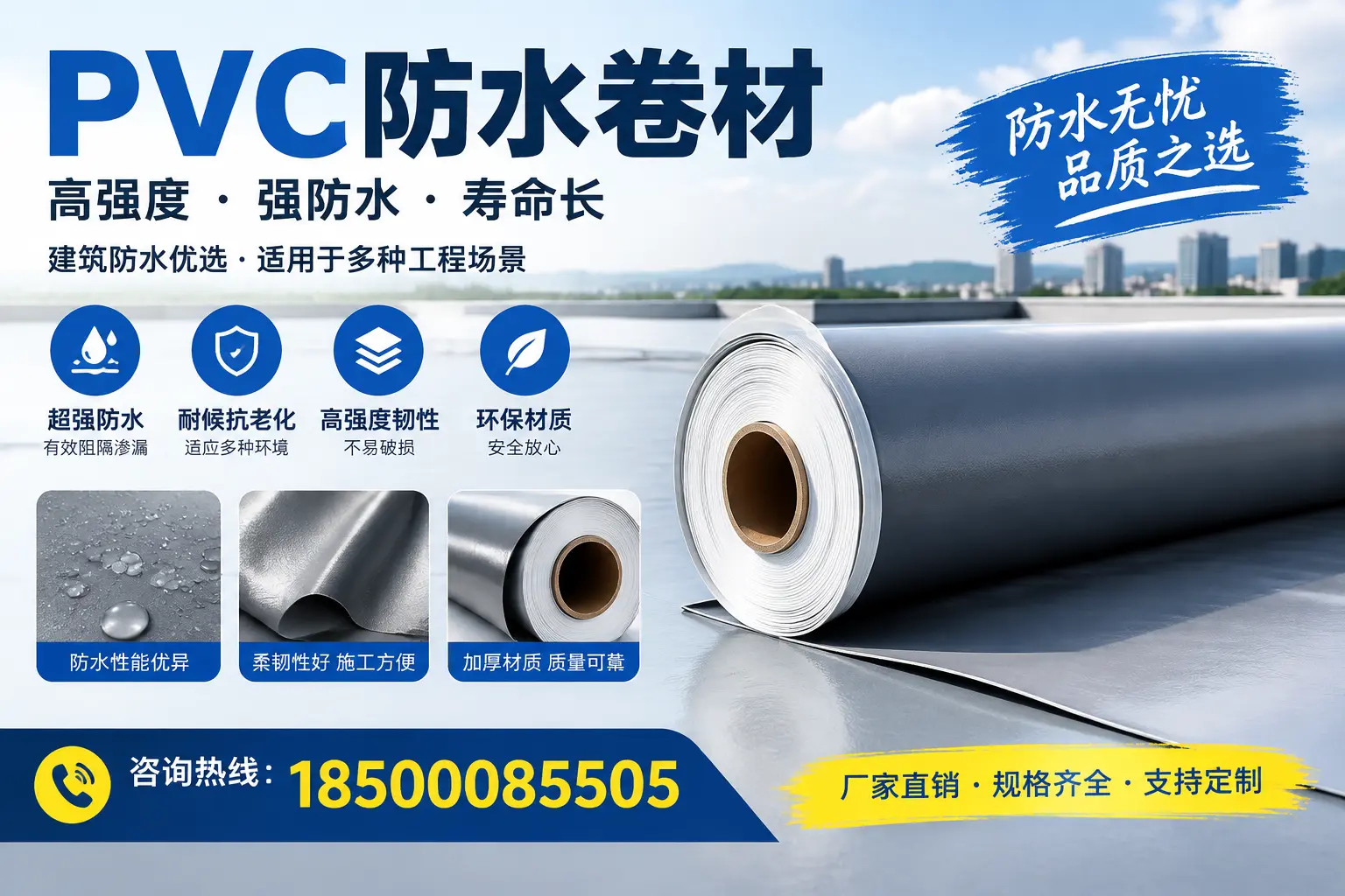 PVC防水卷材的性能测试方法，确保质量与安全沈阳