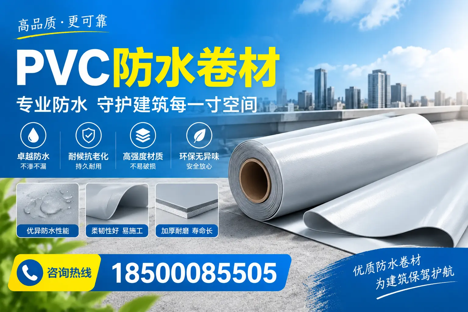 PVC防水卷材的施工流程详解，适合沈阳装修工人